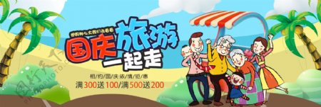 电商淘宝国庆出游季促销海报banner模板国庆旅游