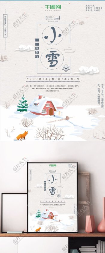小雪二十四节气传统节日微信配图节气海报