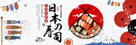 浅色食品日本料理寿司海报淘宝banner电商美食