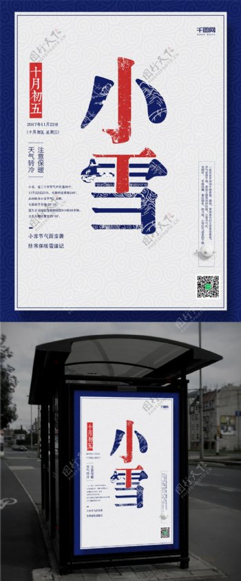 简约中国风蓝色小雪节气海报