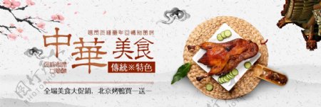 水墨古风灰色中国风北京烤鸭美食电商banner淘宝海报