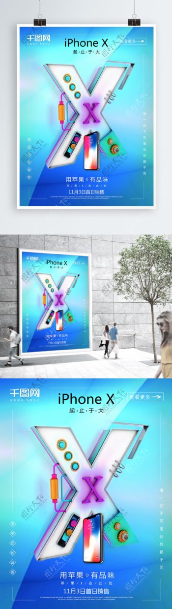 苹果手机X蓝色大气促销海报