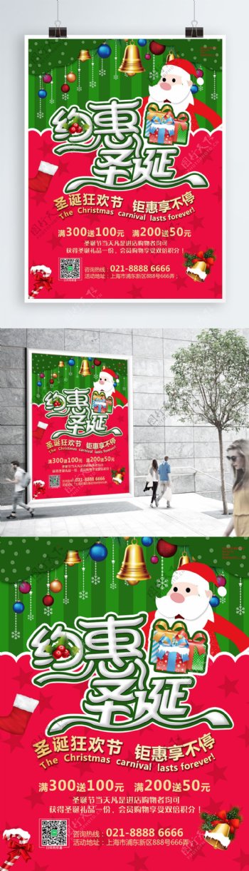 红绿现代简约约惠圣诞圣诞节促销海报