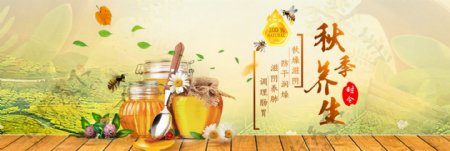 电商淘宝天猫京东零食养生蜂蜜海报banner模板