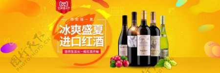 电商淘宝天猫红酒葡萄酒海报banner模板海报设计酒水