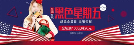 红蓝时尚美国黑色星期五淘宝banner