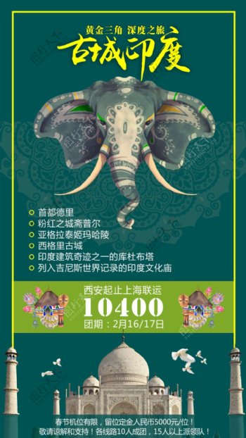 创意大象古城印度旅游海报