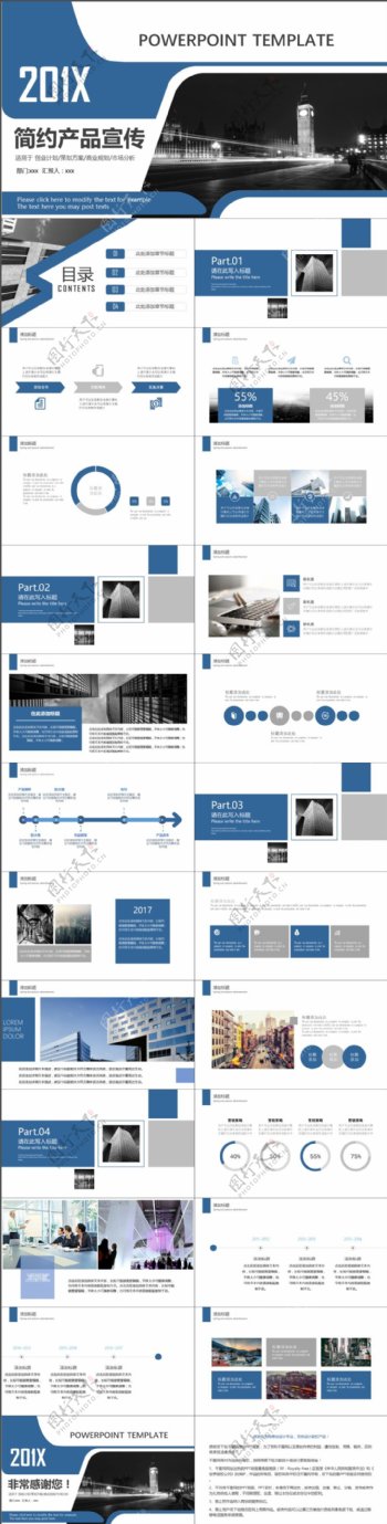 2019蓝灰色商务简约产品宣传PPT