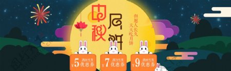 中秋节淘宝促销海报banner