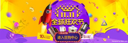 黄紫色星空2017双11电商淘宝天猫海报
