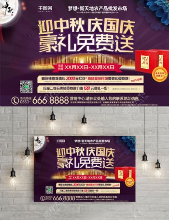 紫色大气房地产中秋节商城月饼宣传展板