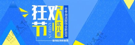蓝色简约双十一狂欢节淘宝海报banner双11