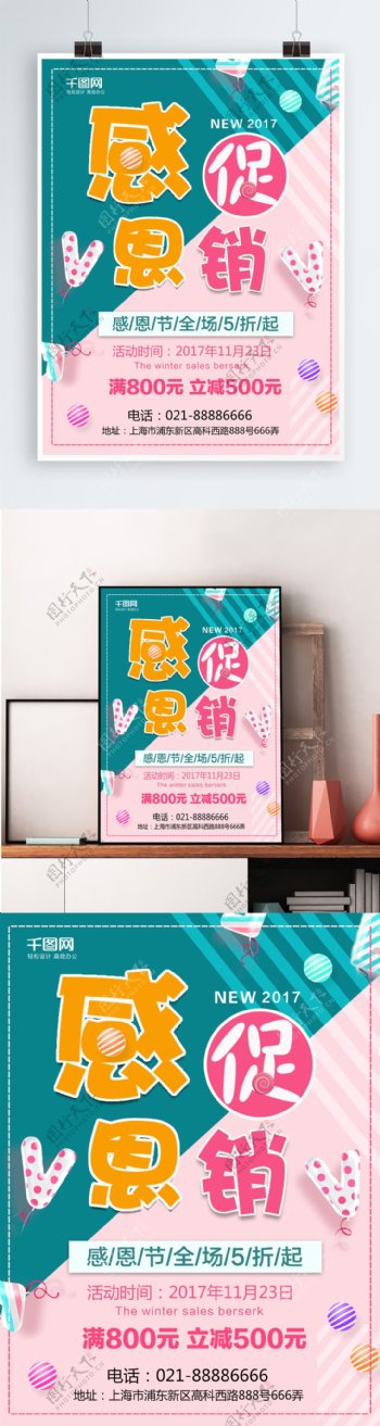 简约时尚商城感恩节节日促销海报