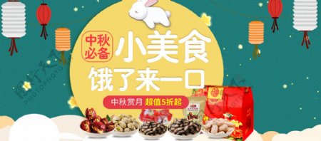 蓝色中秋月饼美食中秋节零食电商淘宝海报banner