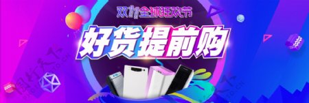 蓝紫色酷炫双十一电器天猫电商促销海报banner双11