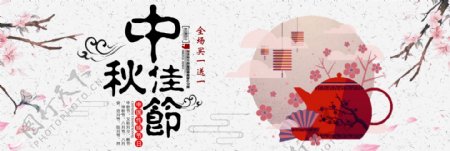 粉色中国风梅花茶壶中秋节电商banner淘宝海报