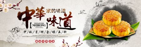 棕色水墨风古典月饼中秋节电商banner淘宝海报
