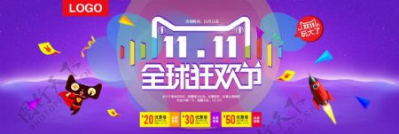 紫色简约双11狂欢节电商海报淘宝双十一banner