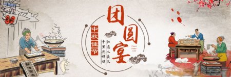 红色中国风水墨美食中秋节电商banner淘宝海报