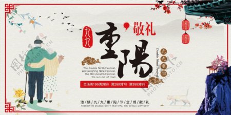 重阳节创意宣传中国风展板