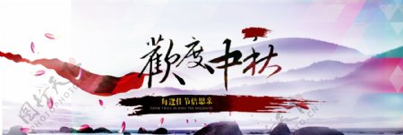 中国风古典淘宝喜迎中秋促销海报