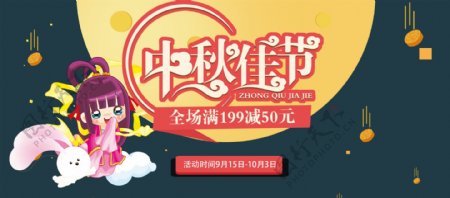 夜空月亮月饼中秋佳节促销电商淘宝海报banner