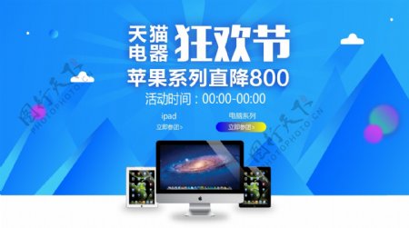 电商淘宝电脑手机促销banner