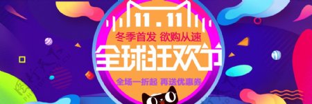 蓝色双11天猫淘宝banner双十一海报促销电商