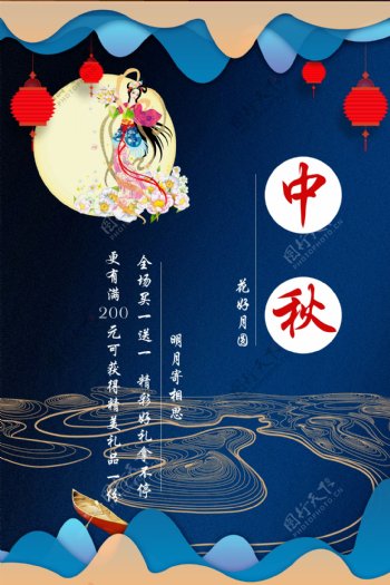 创新中秋节日促销海报