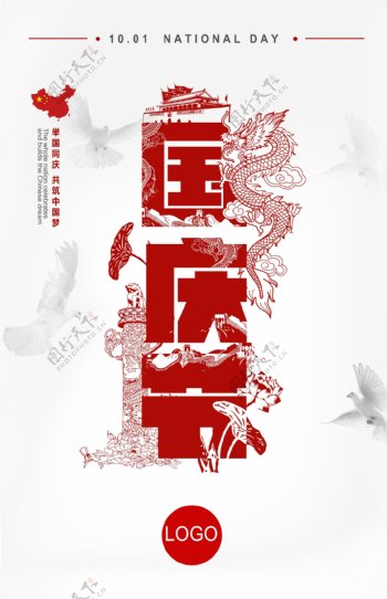2017国庆海报