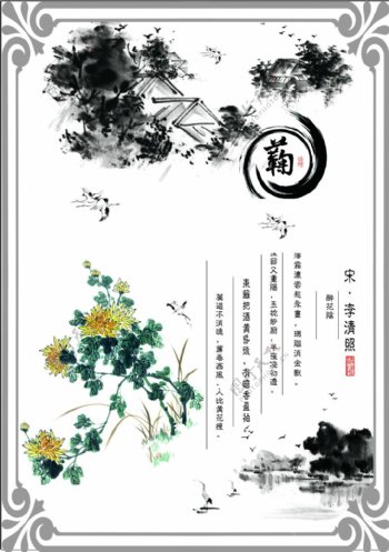 菊古典中国风展板