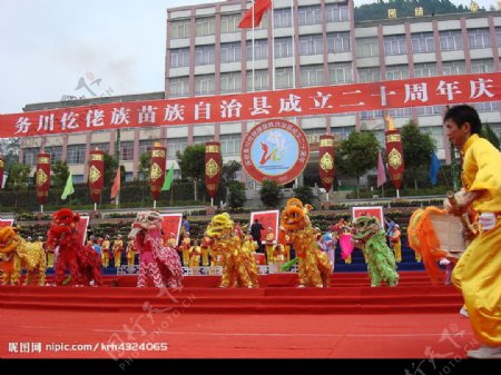 务川仡佬族苗族自治县成立二十周年庆典