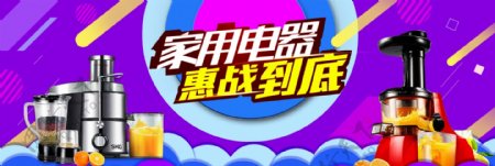 淘宝天猫电商家用电器电器城焕新季大气海报banner模板