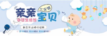 蓝色温馨母婴用品母婴节电商banner