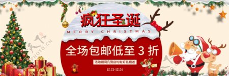 圣诞节淘宝电商促销banner