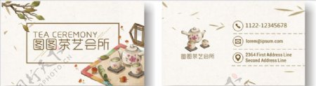 手绘简洁茶艺餐饮行业名片