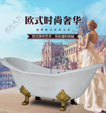 浴缸宣传海报
