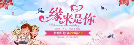 红色水彩秋季婚博会海报淘宝banner淘宝电商