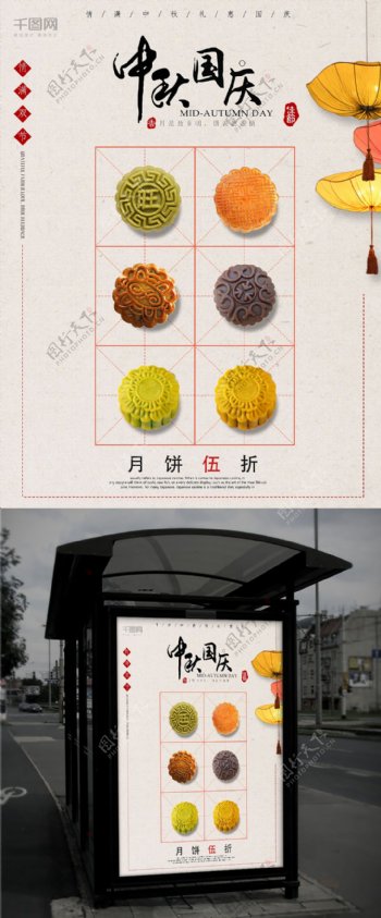 双节中秋国庆双节月饼活动海报