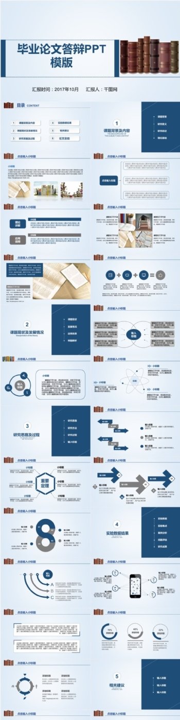 毕业论文答辩PPT模版