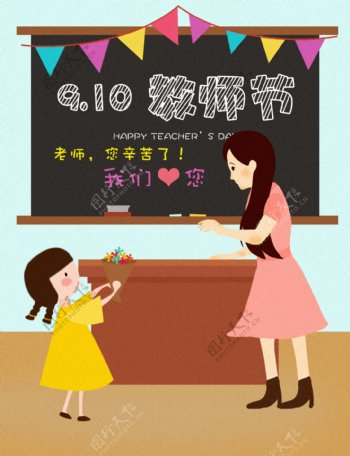 教师节手绘卡通插画女孩送花老师海报设计