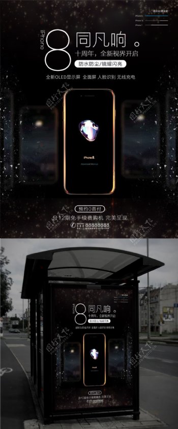 时尚黑色iPhone8预售宣传海报