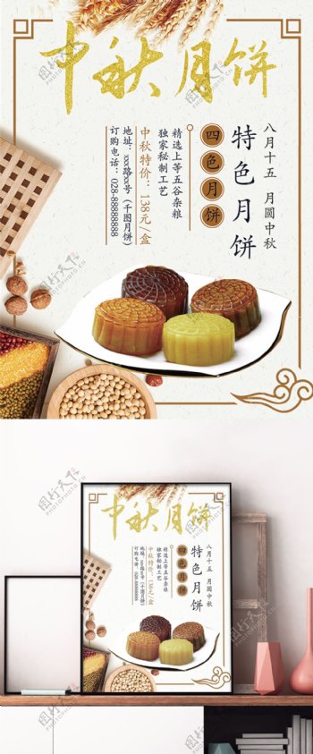 黄色中国风中秋月饼促销海报