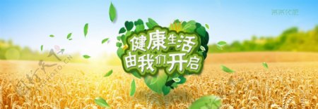 秋季健活海报banner