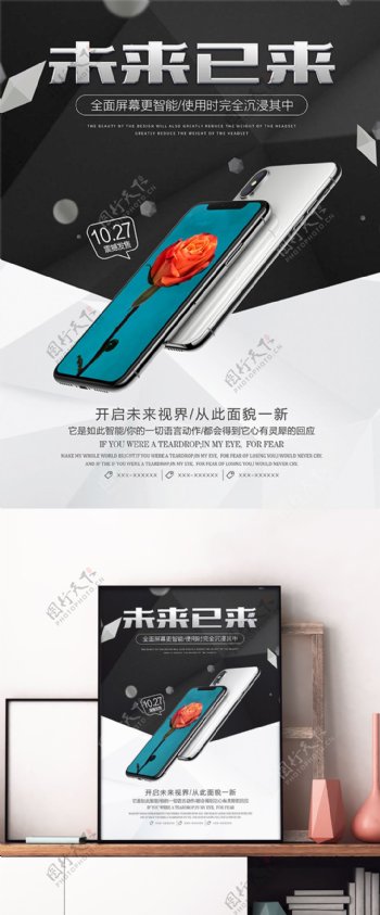 简约清新未来已来iPhonex宣传海报