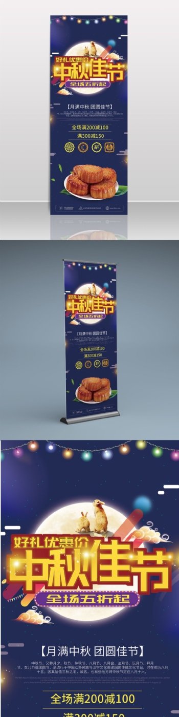 蓝色月饼中秋佳节节日展架