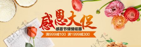 米黄色温馨书籍感恩节感恩大促淘宝电商banner