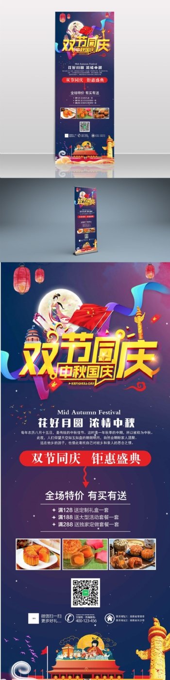 中秋节国庆节双节同庆促销海报展架易拉宝