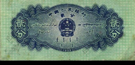1953年版贰分人民币背面