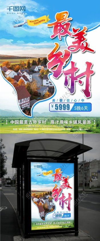 蓝色简约清新最美乡村旅游局乡村游促销海报